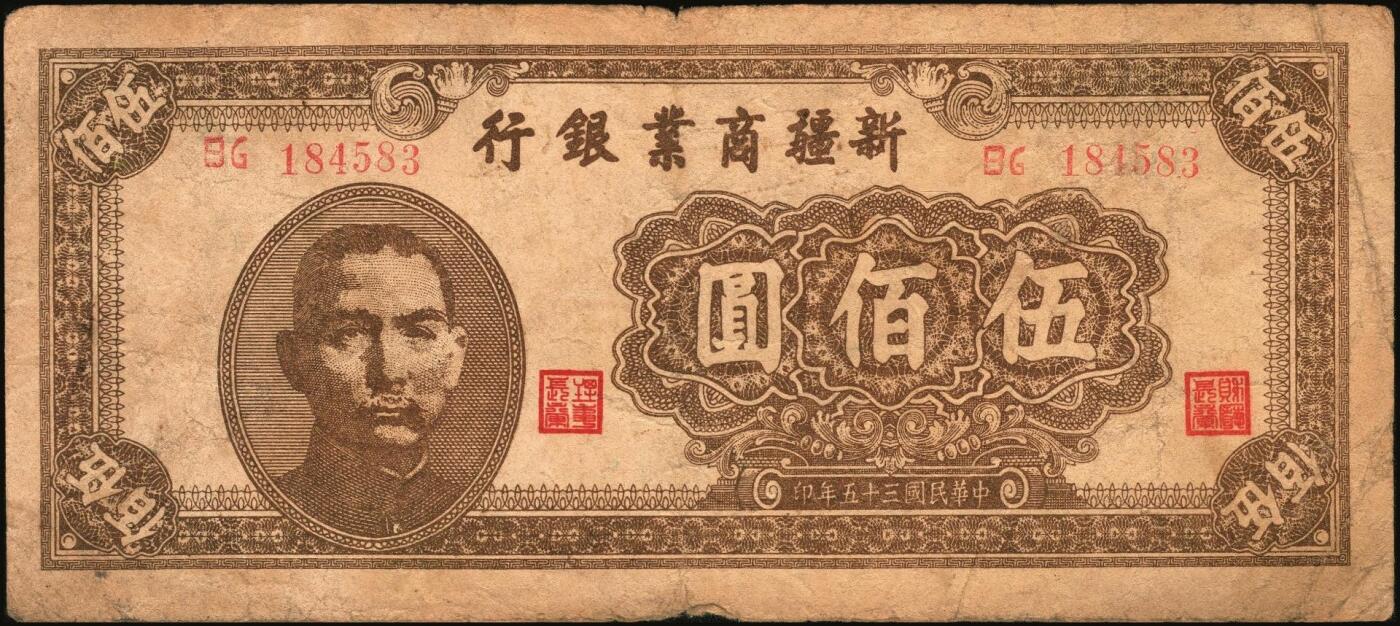 宜和2025年秋季拍卖 纸币 民国时期新疆纸币一组7枚，其中：新疆商业银行1946伍佰圆；1947伍仟圆、贰万圆2枚；1948拾万圆、伍拾万圆；新疆省银行1949陆仟万圆，均为贾尼木汗签名；六至七五品