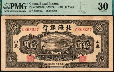 宜和2025年秋季拍卖 纸币 民国三十四年（1945年）北海银行海滨公路图拾圆一组3枚，山东地名，其中：绿色券，PMG 40/Stains；蓝色券，PMG 62/Previously Mounted，Tear，Annotation；棕色券，PMG 30
