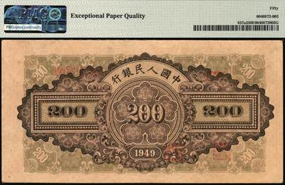 宜和2025年秋季拍卖 纸币 1949年第一版人民币“排云殿”贰佰圆，星水印，圆体号码券，平顶7版；PMG 50 EPQ