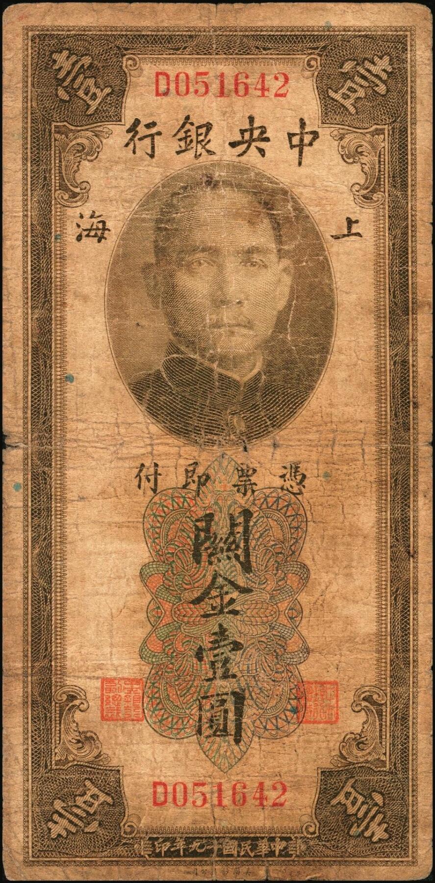 宜和2025年秋季拍卖 纸币 民国十九年（1930年）中央银行关金美钞版一组13枚，其中：①②拾分2枚，Pick#323b；③④⑤廿分3枚，Pick#324b；均为李觉·黄秀峰签名，单字轨；⑥壹圆，李觉·林天吉签名，双面号单字轨，少见；伍圆券⑦李觉·黄秀峰签名，双面号单字轨，Pick#326b；⑧李骏耀·田亦民黑色签名，双面号单字轨，Pick#326c；李骏耀·田亦民原色签名，Pick#326d⑨单面号单字轨；⑩⑪⑫⑬⑭单面号