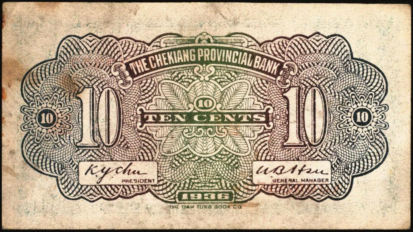 宜和2025年秋季拍卖 纸币 浙江纸币一组8枚，其中：浙江地方银行竖式伍分；横式贰分、伍分；1936年壹角、贰角无字轨、伍角单字轨；1939年壹圆；1949年浙江省银行壹圆；七五至九品