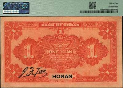 宜和2025年秋季拍卖 纸币 民国十二年（1923年）河南省银行开封龙亭图壹圆，河南地名，尾号狮子号1111；PMG 35