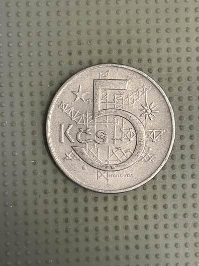 2026年第10场各国散币拍卖（总第160场）16.17两天外出，18号可以发货 - 捷克斯洛伐克1973年5克朗