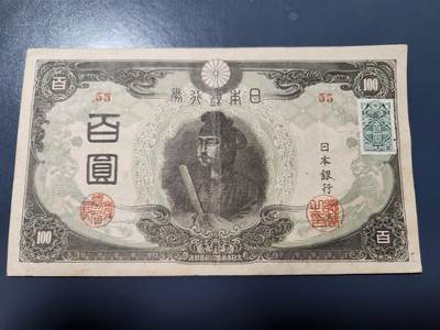 1月15号晚上8点 外国纸币自动截拍第8场 - 日本末版100元加贴 美品