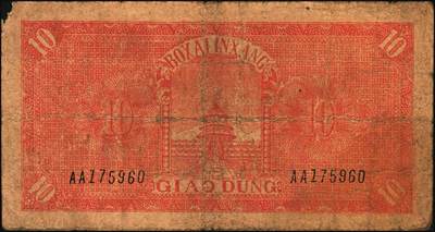 宜和2025年秋季拍卖 纸币 民国三十年（1941年）北海银行红色火车塔拾圆一组2枚，上印“胶东区地方本位币”字样，AA字轨版，Pick#S3550Ba；原票，六至七五品