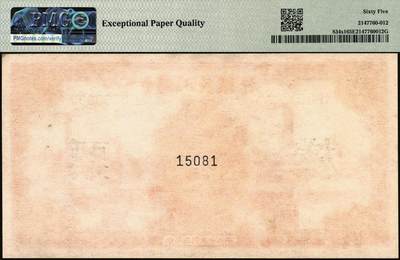 宜和2025年秋季拍卖 纸币 1949年第一版人民币“红工厂”壹佰圆单面票样，正背共2枚；均为PMG 65 EPQ，冠军分，仅4对