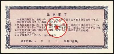 宜和2025年秋季拍卖 纸币 1991年，中国工商银行金融债券壹佰圆、伍佰圆、壹仟圆样票各1枚；全新