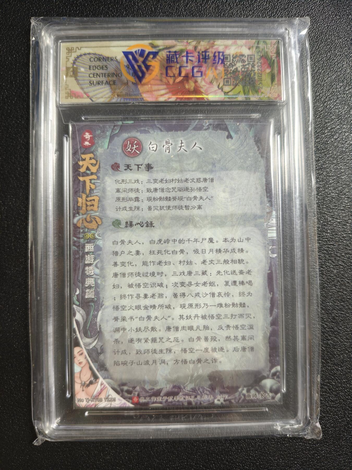 天玑星卡拍第161期《1.15周四截拍》持续收拍收评中 满赠卡需备注 奇典 天下归心 第二弹 白骨夫人 异色折光 CCG10