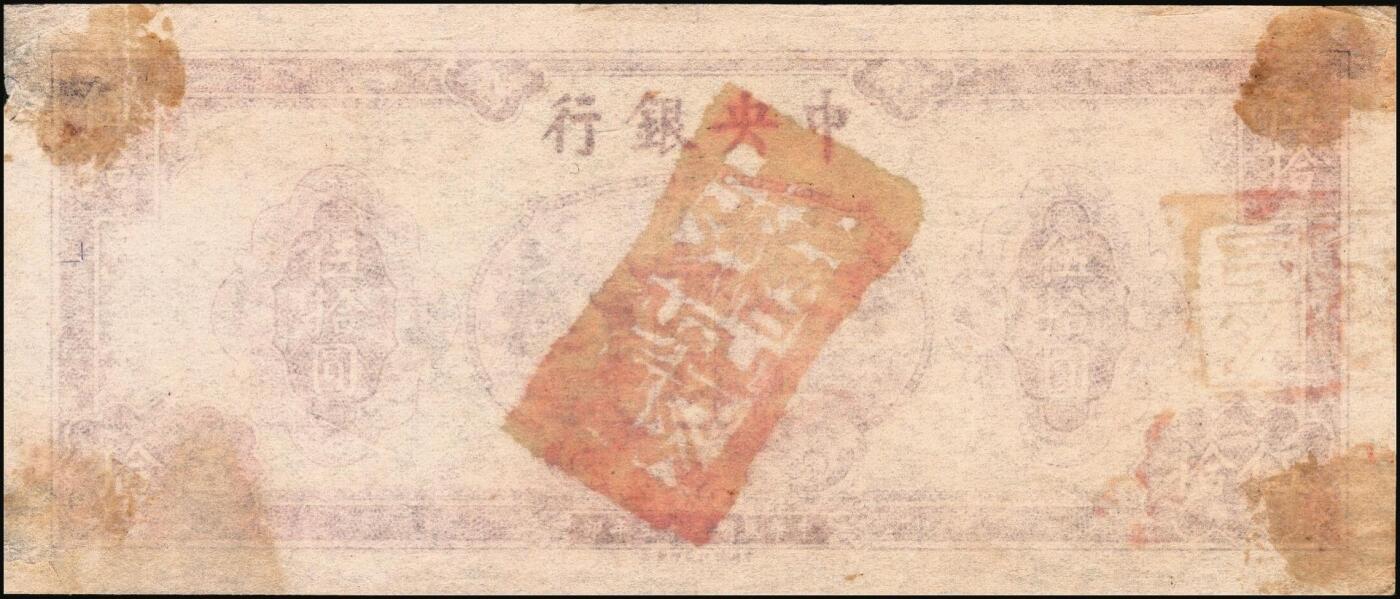 宜和2025年秋季拍卖 纸币 民国三十三年（1944年）中央银行“复兴关”伍拾圆单面反版试印票一组3枚，其中：紫色券正背共2枚，绿色券正面1枚；中央信托局印制处出品，宣纸材质，未正式发行之设计打样稿（流通票无此面额），亦未见图录记载；其中紫色正券九品、背券约七品（右下角有胶贴痕），绿色券九至九五品，此组堪称海内孤品，机会极为难得，敬请把握！