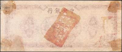 宜和2025年秋季拍卖 纸币 民国三十三年（1944年）中央银行“复兴关”伍拾圆单面反版试印票一组3枚，其中：紫色券正背共2枚，绿色券正面1枚；中央信托局印制处出品，宣纸材质，未正式发行之设计打样稿（流通票无此面额），亦未见图录记载；其中紫色正券九品、背券约七品（右下角有胶贴痕），绿色券九至九五品，此组堪称海内孤品，机会极为难得，敬请把握！