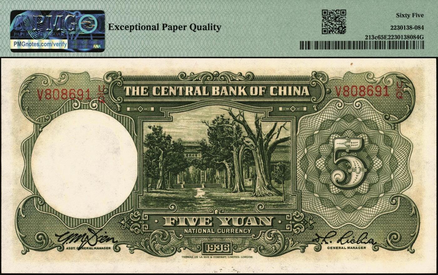 宜和2025年秋季拍卖 纸币 民国二十五年（1936年）中央银行德纳罗版伍圆，李觉·田亦民签名，号码倒置号；PMG 65 EPQ