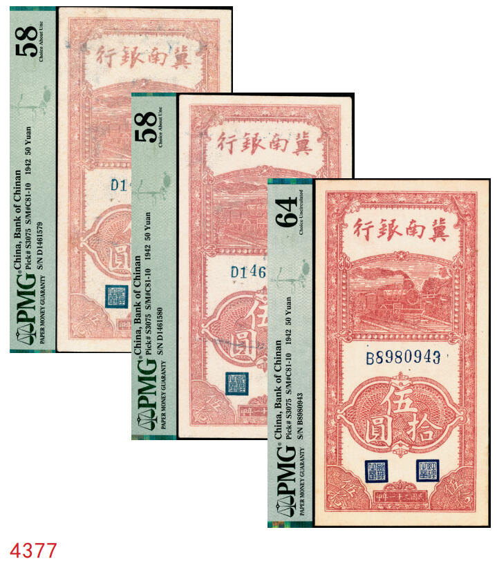 宜和2025年秋季拍卖 纸币 民国三十一年（1942年）冀南银行竖式单字轨伍拾圆一组3枚：小七位号2枚连号，均为PMG 58；大七位号1枚，PMG 64