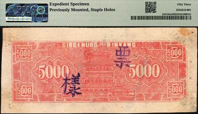 宜和2025年秋季拍卖 纸币 民国三十六年（1947年）西北农民银行蓝色牧羊图伍仟圆，正票改作票样，PMG数据库中仅有2枚评级记录；PMG 53/Expedient Specimen Previously Mounted，Staple Holes，亚军分，仅此1枚