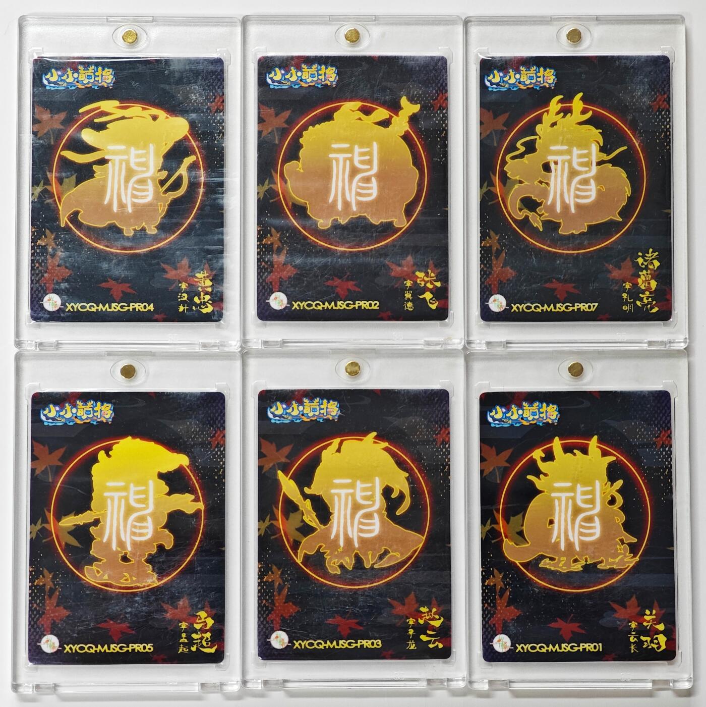 白泽拍卖卡牌手绘专场第31期（岁寒知松柏 春意已可期） 2024 轩辕春秋 小小萌将 五虎1套+诸葛亮1张  小鹿亲签 彩闪 卡砖封装