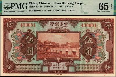 宜和2025年秋季拍卖 纸币 民国十年（1921年）震义银行美钞版纸币一组4枚：壹圆，PMG 66 EPQ；伍圆、拾圆、伍拾圆均为PMG 65 EPQ；未发行，主图为颐和园知春亭