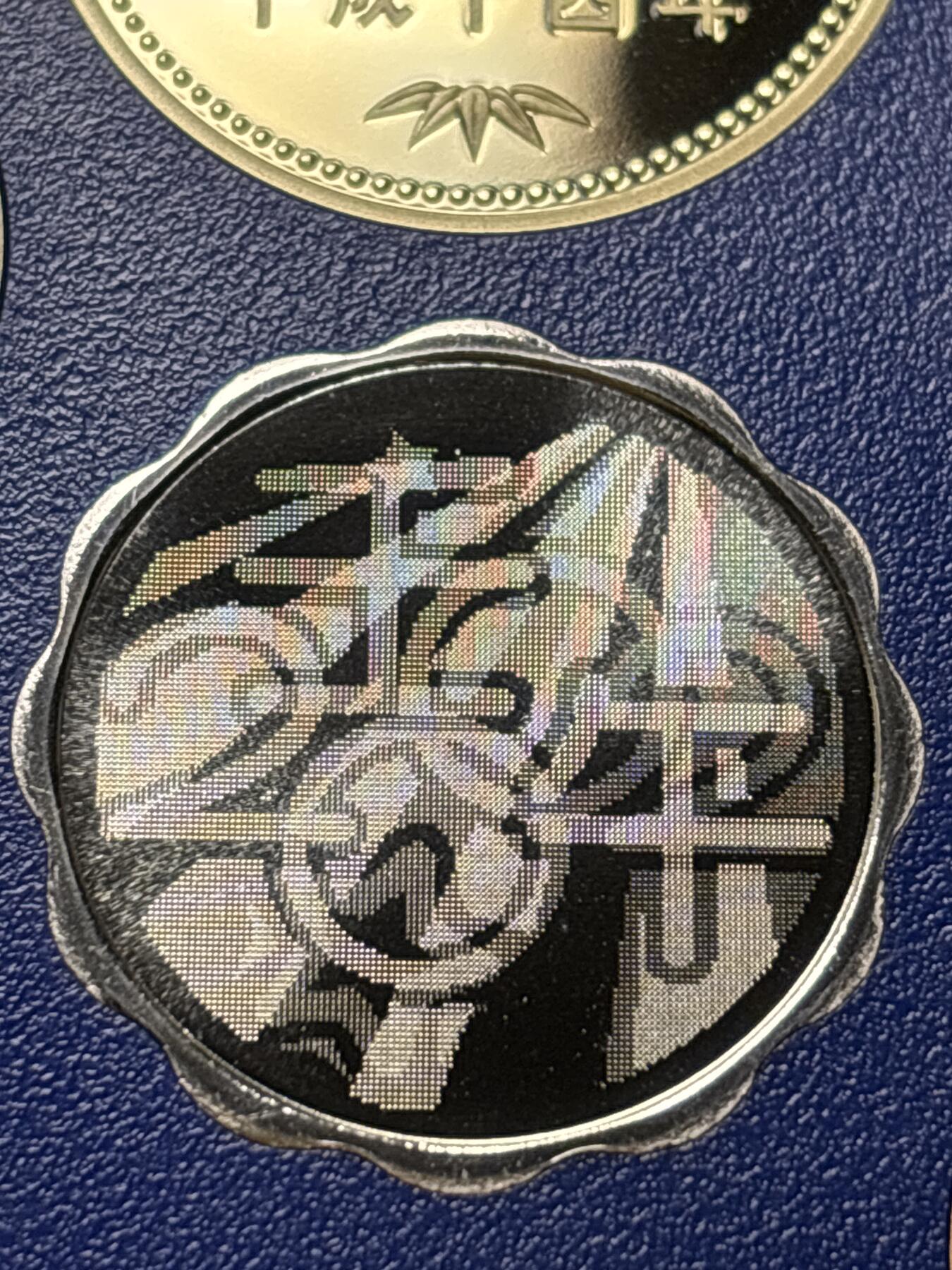 文馨钱币收藏 2026新年第三场（第 289 场）【长期接代拍品】 全新未流通日本平成十四年精制纪念银章➕精制币原盒一个