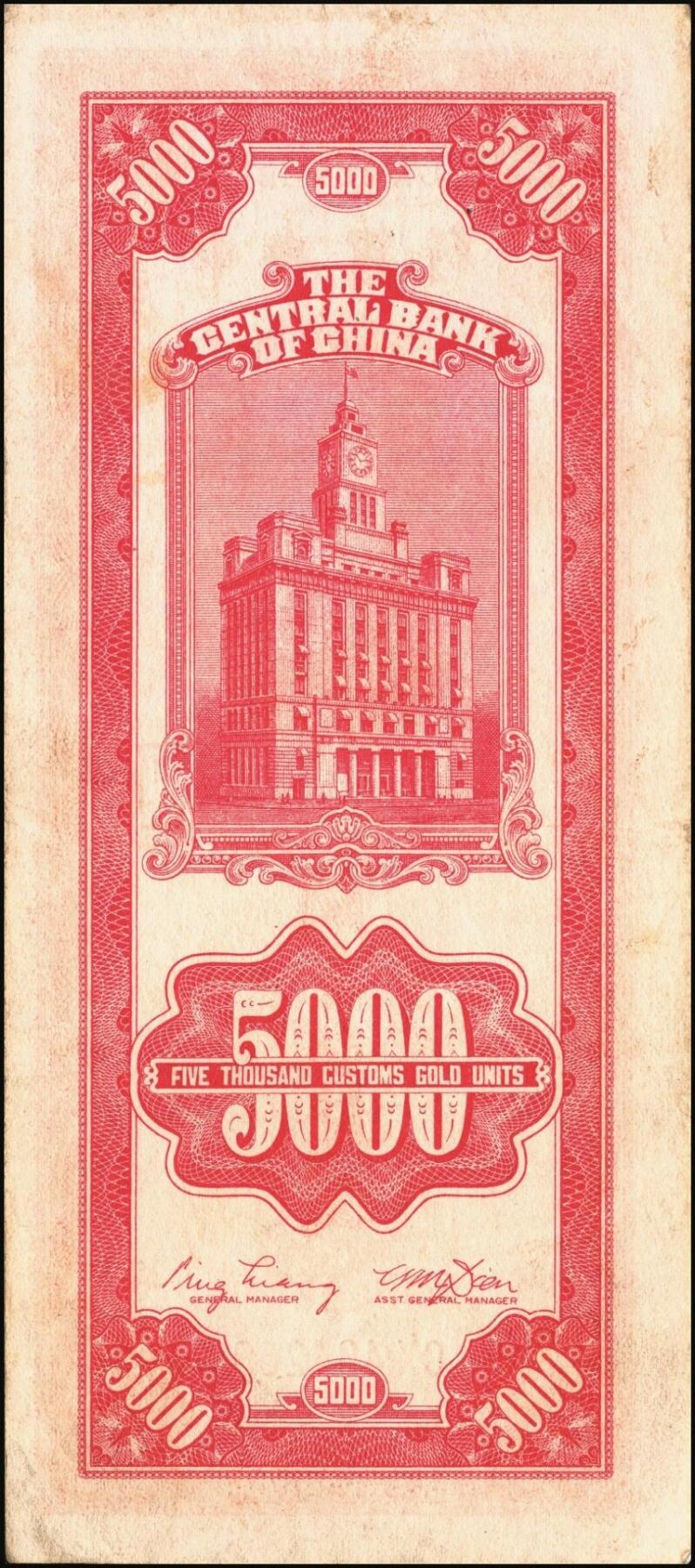 宜和2025年秋季拍卖 纸币 民国三十六年（1947年）中央银行关金中央版红色伍仟圆一组8枚，Pick#351，七至九八品；