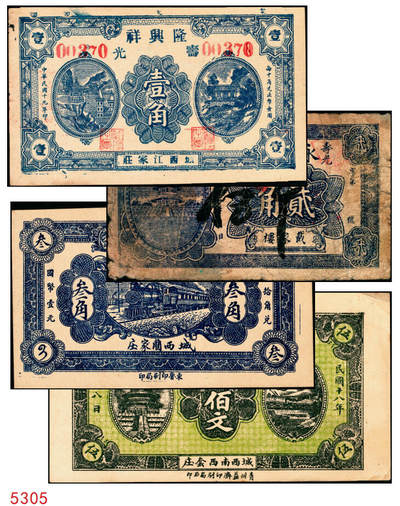 宜和2025年秋季拍卖 纸币 - 山东钱庄票一组4枚，其中：（青州）穷生意1929年伍佰文；（寿光）隆兴祥1930年壹角、永源成贰角、义和泰叁角；六至九品