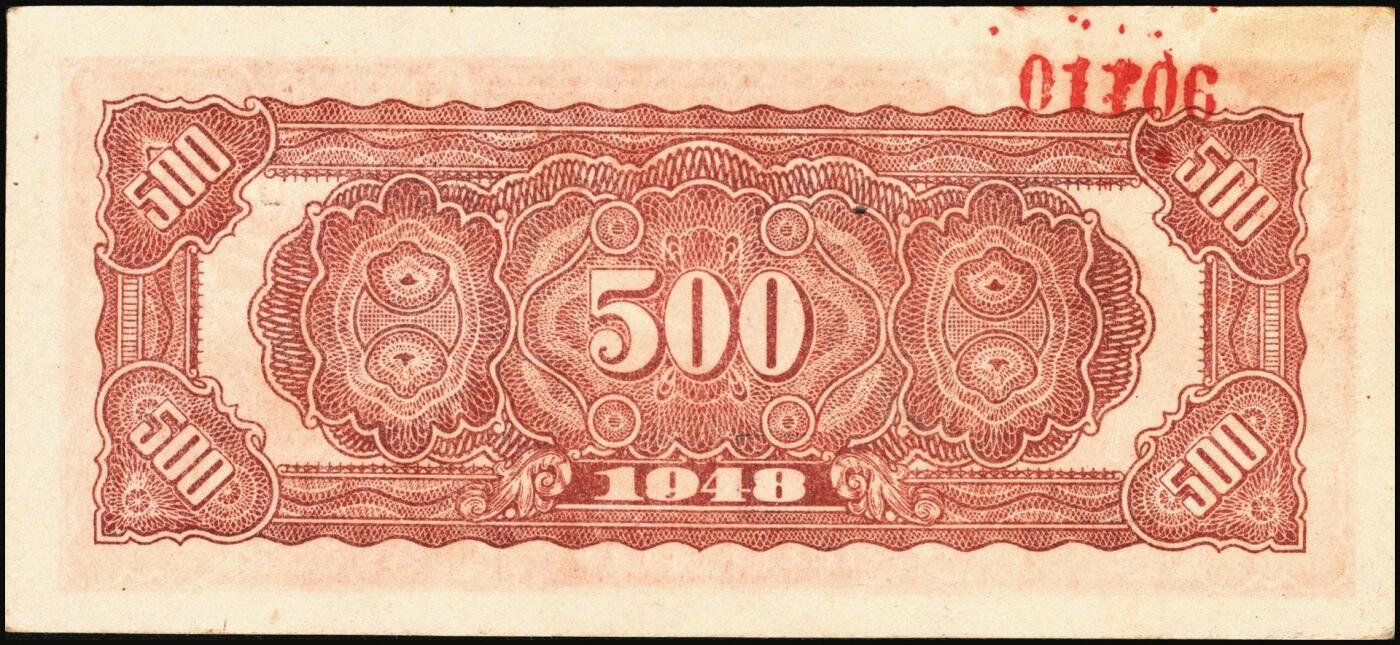 宜和2025年秋季拍卖 纸币 民国三十七年（1948年）北海银行棕红色工厂铁路图伍佰圆票样，山东地名，Pick#S3622Es；原票，九五品