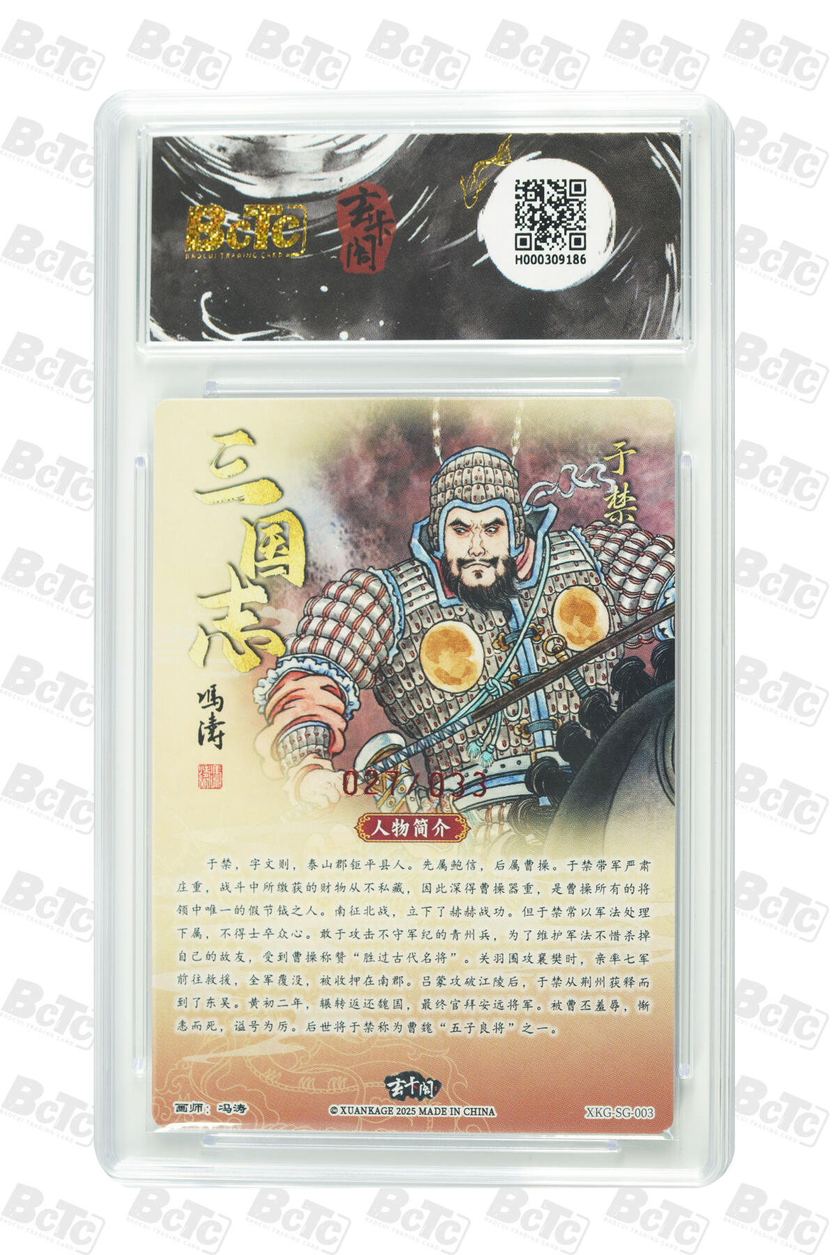 白泽拍卖卡牌手绘专场第31期（岁寒知松柏 春意已可期） 2025 玄卡阁 联名限定礼盒 三国英雄志 于禁 027/033 冯涛亲签 粗闪 保粹评级 10分 10AUTO 特标