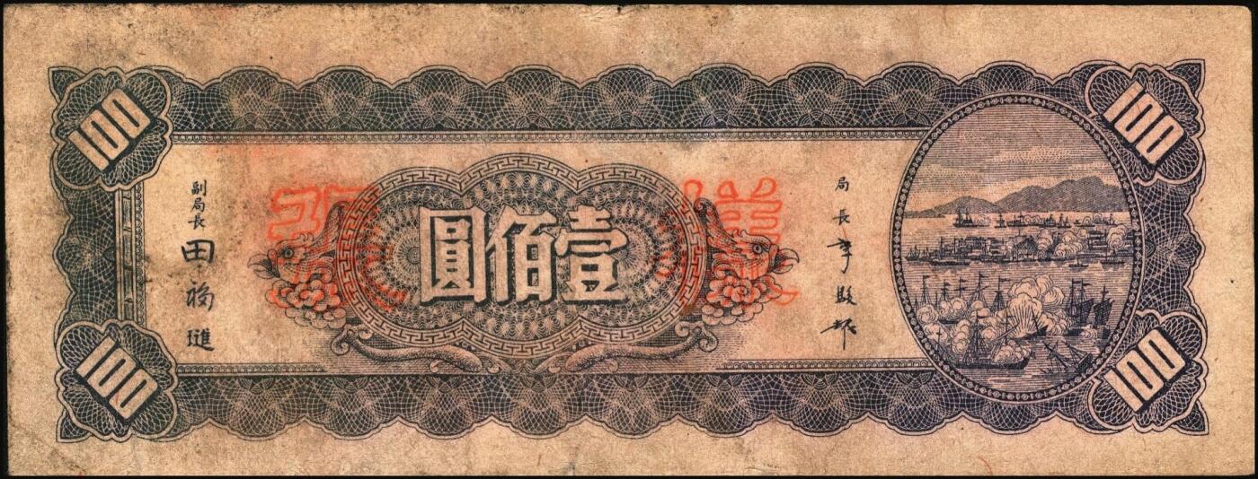 宜和2025年秋季拍卖 纸币 民国三十四年（1945年）中央银行台湾流通券一组2枚，其中：①紫红色壹佰圆反版试印票，正面1枚，中央印制厂版铭（流通票为上海厂印制，蓝色），未正式发行之设计打样稿，中央银行纸币之顶级大珍，九五品；②蓝色壹佰圆样张背券1枚，反面空白处有污渍，七品；敬请关注