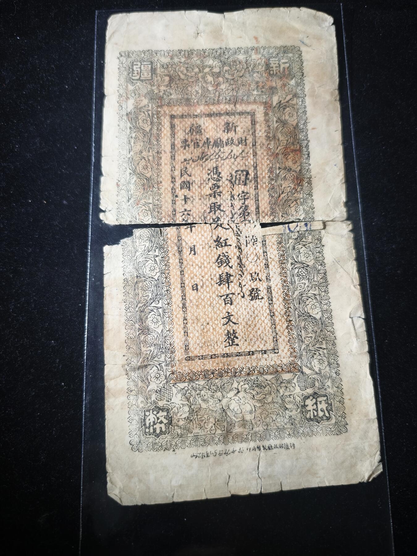 106期回流戒指饰品杂件纪念章丝路钱币专场 红钱票