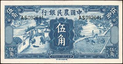 宜和2025年秋季拍卖 纸币 交通银行纸币一组14枚，其中：1935年①②大业版壹角、黑色牛耕地贰角，徐继庄签名，双字轨；③④⑤德纳罗版壹圆、伍圆、拾圆，叶琢堂·陈淮钟签名，双字轨；1936年⑥德纳罗版伍角，双字轨；1937年⑦⑧大业版壹角、贰角，叶琢堂签名；1940年⑨⑩大业版壹圆、拾圆，双字轨；1941年⑪德纳罗版壹圆，双字轨中号码券；美钞版⑫⑬壹佰圆，海宁紫薇桥图，无地名、重庆地名各1枚；⑭伍佰圆，海宁紫薇桥图，无字轨；