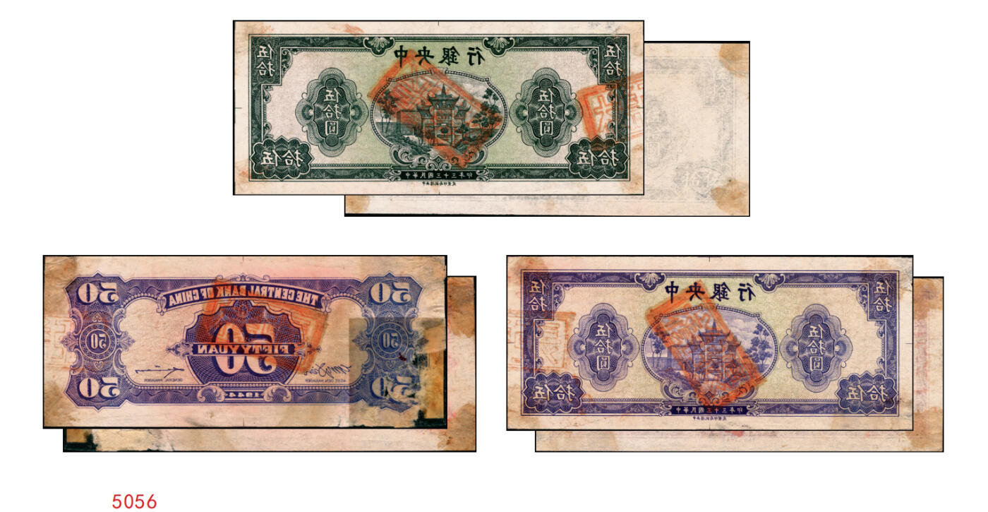 宜和2025年秋季拍卖 纸币 民国三十三年（1944年）中央银行“复兴关”伍拾圆单面反版试印票一组3枚，其中：紫色券正背共2枚，绿色券正面1枚；中央信托局印制处出品，宣纸材质，未正式发行之设计打样稿（流通票无此面额），亦未见图录记载；其中紫色正券九品、背券约七品（右下角有胶贴痕），绿色券九至九五品，此组堪称海内孤品，机会极为难得，敬请把握！