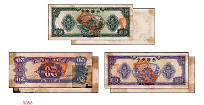宜和2025年秋季拍卖 纸币 - 民国三十三年（1944年）中央银行“复兴关”伍拾圆单面反版试印票一组3枚，其中：紫色券正背共2枚，绿色券正面1枚；中央信托局印制处出品，宣纸材质，未正式发行之设计打样稿（流通票无此面额），亦未见图录记载；其中紫色正券九品、背券约七品（右下角有胶贴痕），绿色券九至九五品，此组堪称海内孤品，机会极为难得，敬请把握！