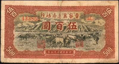 宜和2025年秋季拍卖 纸币 区票一组12枚，其中：中华苏维埃共和国国家银行①1932年壹角，背面号码无字轨，毛泽民·邓子恢签名；②1934年湘赣省分行拾枚，背面号码E字轨。晋察冀边区银行，1939年③贰圆；④长城图伍圆，H冠字；⑤1943年红色牧羊图拾圆，早期签名；⑥1945年塔桥风景图伍佰圆，浅云版；1946年⑦牧牛图伍百圆；⑧摘豆荚图伍佰圆；⑨驮运与耕地图伍佰圆；⑩清河桥壹仟圆；1947年⑪水车图壹仟圆，冀热辽地名，错版