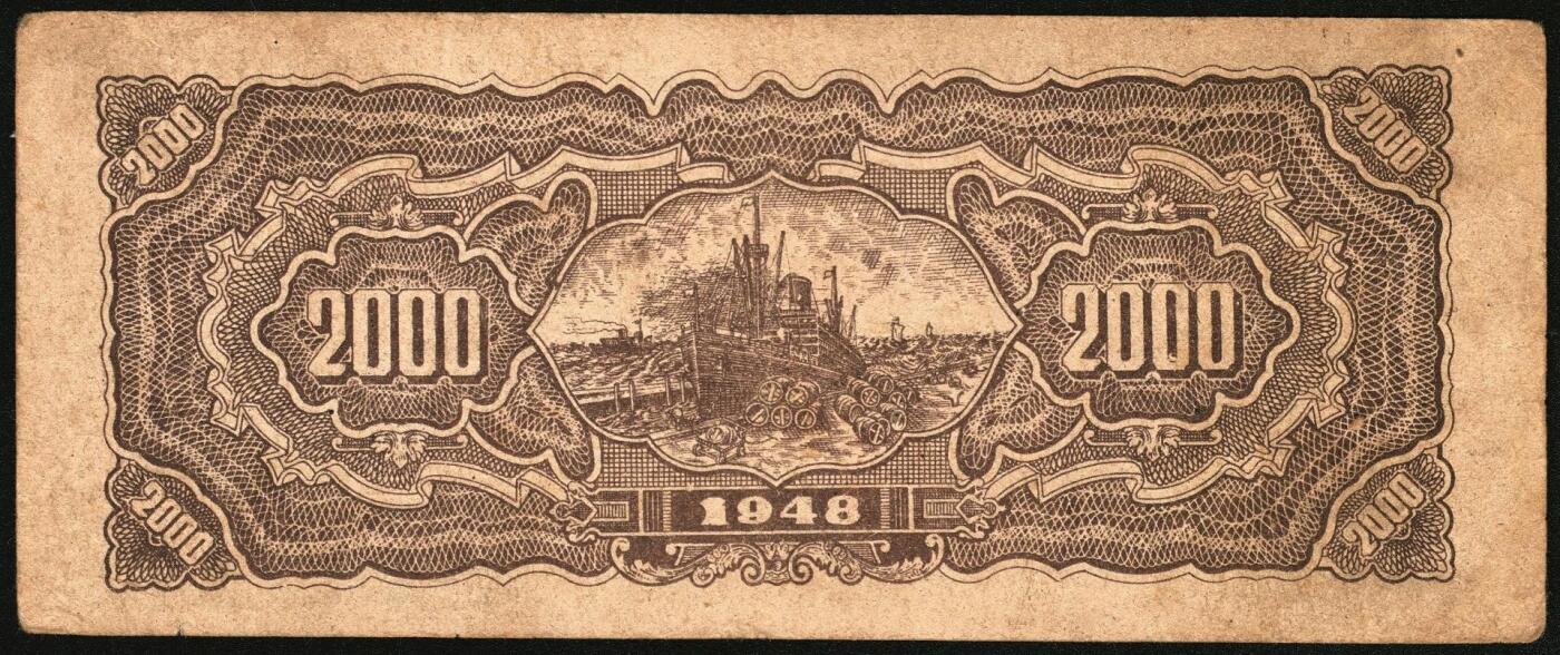 宜和2025年秋季拍卖 纸币 民国三十七年（1948年）北海银行纸币一组5枚，其中：山东地名券4枚①红色拖拉机图贰佰圆，Pick#S3621；②棕红色工厂铁路图伍佰圆，Pick#S3622E；③蓝色大厦图壹仟圆，Pick#S3623A；④棕色万寿山图贰仟圆，Pick#S3623K；无地名1枚⑤绿色工厂图贰仟圆，Pick#S3623M；五至八品