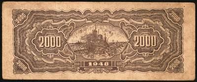 宜和2025年秋季拍卖 纸币 民国三十七年（1948年）北海银行纸币一组5枚，其中：山东地名券4枚①红色拖拉机图贰佰圆，Pick#S3621；②棕红色工厂铁路图伍佰圆，Pick#S3622E；③蓝色大厦图壹仟圆，Pick#S3623A；④棕色万寿山图贰仟圆，Pick#S3623K；无地名1枚⑤绿色工厂图贰仟圆，Pick#S3623M；五至八品