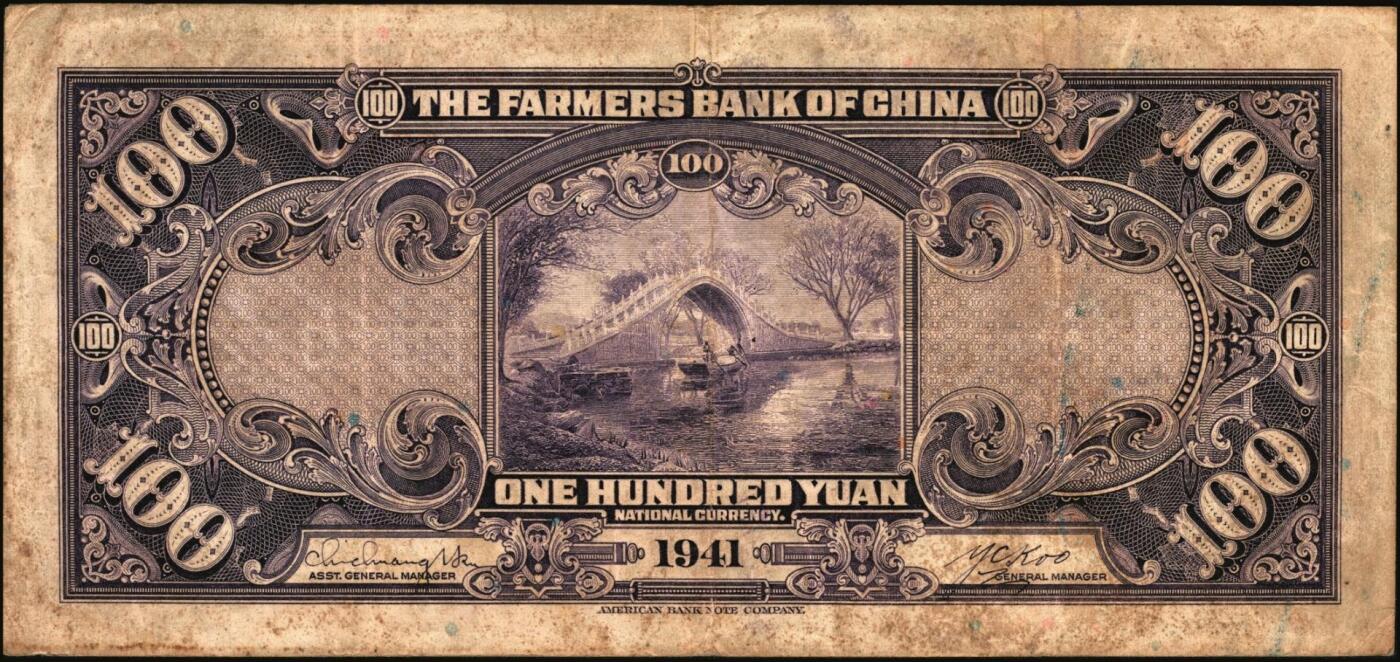 宜和2025年秋季拍卖 纸币 交通银行纸币一组14枚，其中：1935年①②大业版壹角、黑色牛耕地贰角，徐继庄签名，双字轨；③④⑤德纳罗版壹圆、伍圆、拾圆，叶琢堂·陈淮钟签名，双字轨；1936年⑥德纳罗版伍角，双字轨；1937年⑦⑧大业版壹角、贰角，叶琢堂签名；1940年⑨⑩大业版壹圆、拾圆，双字轨；1941年⑪德纳罗版壹圆，双字轨中号码券；美钞版⑫⑬壹佰圆，海宁紫薇桥图，无地名、重庆地名各1枚；⑭伍佰圆，海宁紫薇桥图，无字轨；