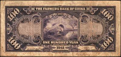 宜和2025年秋季拍卖 纸币 交通银行纸币一组14枚，其中：1935年①②大业版壹角、黑色牛耕地贰角，徐继庄签名，双字轨；③④⑤德纳罗版壹圆、伍圆、拾圆，叶琢堂·陈淮钟签名，双字轨；1936年⑥德纳罗版伍角，双字轨；1937年⑦⑧大业版壹角、贰角，叶琢堂签名；1940年⑨⑩大业版壹圆、拾圆，双字轨；1941年⑪德纳罗版壹圆，双字轨中号码券；美钞版⑫⑬壹佰圆，海宁紫薇桥图，无地名、重庆地名各1枚；⑭伍佰圆，海宁紫薇桥图，无字轨；