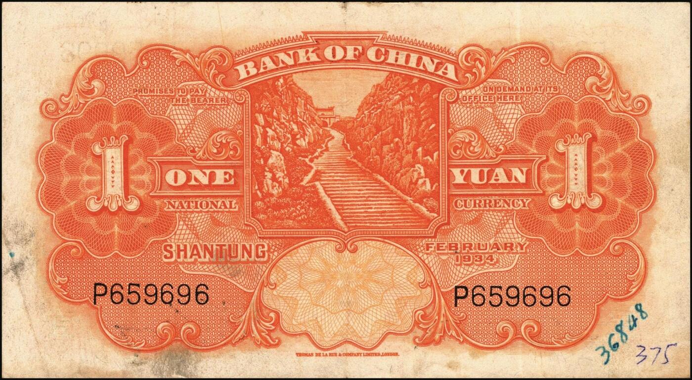 宜和2025年秋季拍卖 纸币 中国银行德纳罗版山东地名纸币一组5枚，其中：民国二十三年（1934年）①壹圆，孔林享殿甬道图，张嘉璈·王祖训签名，无字轨，罕见；宋汉章·王祖训签名②壹圆，单字轨，Pick#71；③④伍圆，孔林万古长春坊图，单字轨2枚，Pick#72；⑤民国二十四年（1935年）拾圆，孔庙杏坛图，单字轨，Pick#75；五品至八品