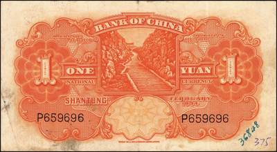 宜和2025年秋季拍卖 纸币 中国银行德纳罗版山东地名纸币一组5枚，其中：民国二十三年（1934年）①壹圆，孔林享殿甬道图，张嘉璈·王祖训签名，无字轨，罕见；宋汉章·王祖训签名②壹圆，单字轨，Pick#71；③④伍圆，孔林万古长春坊图，单字轨2枚，Pick#72；⑤民国二十四年（1935年）拾圆，孔庙杏坛图，单字轨，Pick#75；五品至八品