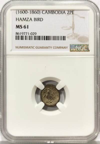 博洋堂世界钱币拍卖第157期（全场包邮） - NGC MS61 柬埔寨1600-1860年神鸟2PE银币，原光淡彩，东南亚热门品种，MS级属于百里挑一的品相。