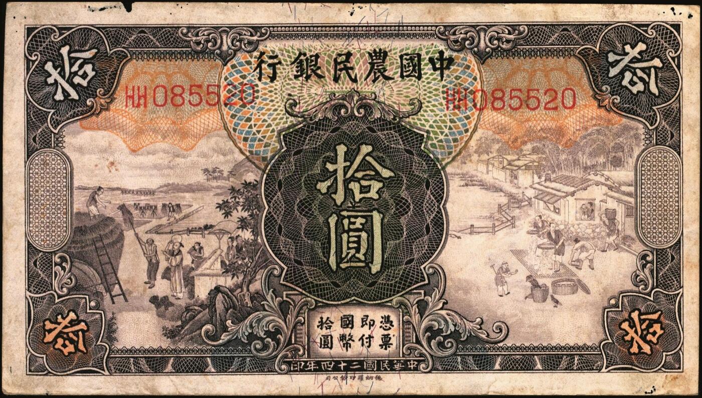 宜和2025年秋季拍卖 纸币 中国农民银行纸币一组7枚，其中：民国二十四年（1935年）德纳罗版①②壹圆、伍圆，叶琢堂·陈淮钟签名，Pick#457a/Pick#458a；③拾圆，顾翊群·徐继庄签名，Pick#459a；④民国二十九年（1940年）大业版拾圆，Pick#464；⑤民国三十年（1941年）德纳罗版壹圆，双字轨，Pick#474；⑥⑦美钞版壹佰圆，海宁紫薇桥图，无地名、重庆地名各1枚，Pick#477；六五至九品