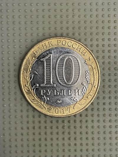 2026年第10场各国散币拍卖（总第160场）16.17两天外出，18号可以发货 - 俄罗斯2017年古城系列10卢布纪念币 奥格涅茨城堡