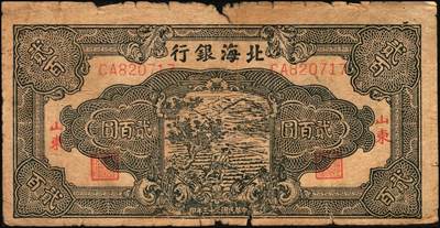 宜和2025年秋季拍卖 纸币 民国三十三年（1944年）北海银行蓝黑色锄地图贰百圆2枚，山东地名，双字轨，Pick#S3574；五至六品