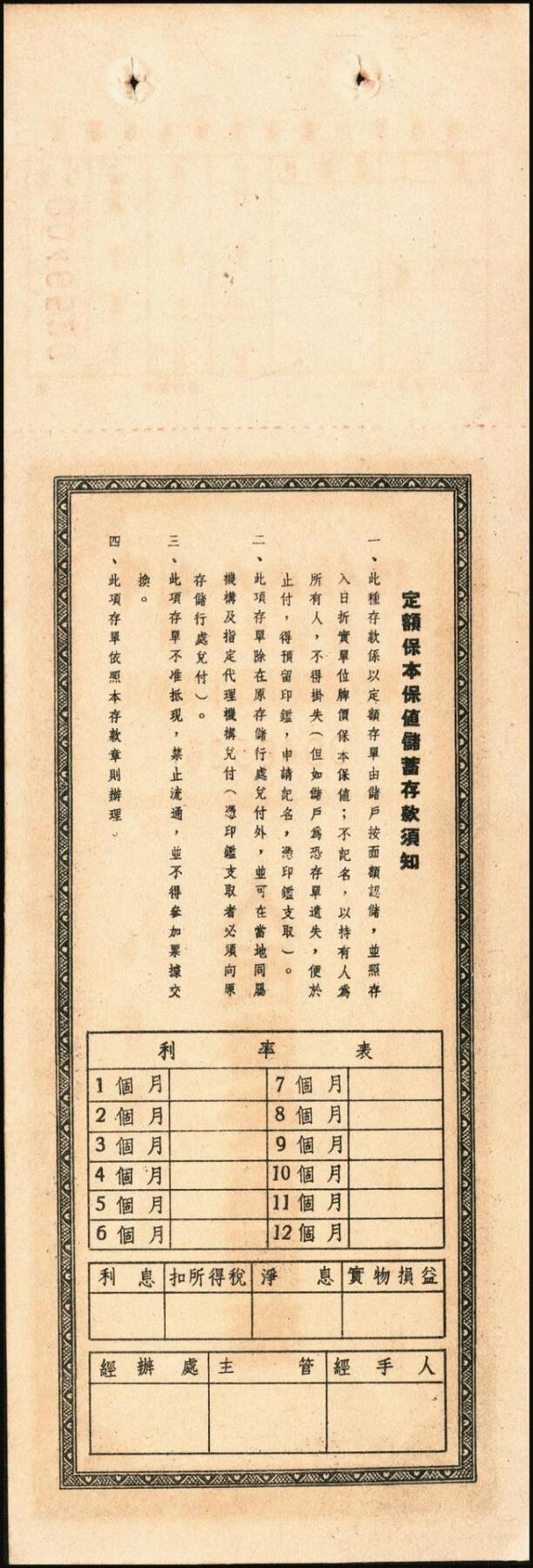 宜和2025年秋季拍卖 纸币 中国人民银行（广西省分行）票证一组7枚，包括：①②1952年定额保本保值储蓄存单壹万圆2枚，其中1枚已填用，加盖“抗美援朝·保家卫国”；③④⑤1954年优待售粮定期定额储蓄存单棕色壹万圆、绿色叁万圆、红色伍万圆各1枚，已填用，加盖忻城支行思练营业所戳记；⑥⑦另有紫色叁万圆，蓝色伍万圆，未填用；九八品