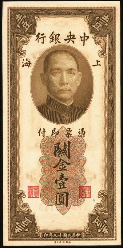 宜和2025年秋季拍卖 纸币 民国十九年（1930年）中央银行美钞版关金一组9枚，其中：李觉·黄秀峰签名，单字轨①拾分，Pick#323b；②廿分，Pick#324b；黑色签名，双面号单字轨③壹圆，少见，Pick#325b；④伍圆，少见，Pick#326b。李骏耀·田亦民原色签名，单面号双字轨⑤壹圆，Pick#325d；⑥伍圆，Pick#326d；⑦拾圆，Pick#327d；⑧拾圆，黑色签名，双面号单字轨，少见，Pick#32