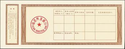 宜和2025年秋季拍卖 纸币 福建兴业银行大额可转让定期存单票样一组4枚，其中：红色、蓝色伍佰圆各1枚、壹仟圆2枚，九八品至全新