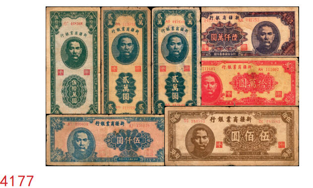 宜和2025年秋季拍卖 纸币 民国时期新疆纸币一组7枚，其中：新疆商业银行1946伍佰圆；1947伍仟圆、贰万圆2枚；1948拾万圆、伍拾万圆；新疆省银行1949陆仟万圆，均为贾尼木汗签名；六至七五品
