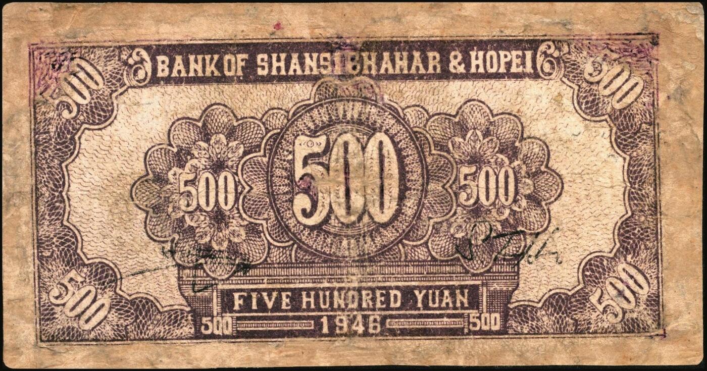 宜和2025年秋季拍卖 纸币 区票一组12枚，其中：中华苏维埃共和国国家银行①1932年壹角，背面号码无字轨，毛泽民·邓子恢签名；②1934年湘赣省分行拾枚，背面号码E字轨。晋察冀边区银行，1939年③贰圆；④长城图伍圆，H冠字；⑤1943年红色牧羊图拾圆，早期签名；⑥1945年塔桥风景图伍佰圆，浅云版；1946年⑦牧牛图伍百圆；⑧摘豆荚图伍佰圆；⑨驮运与耕地图伍佰圆；⑩清河桥壹仟圆；1947年⑪水车图壹仟圆，冀热辽地名，错版