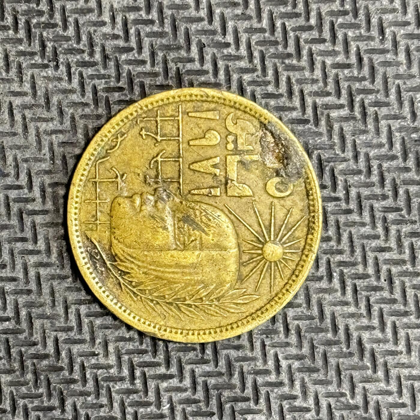 逸泉钱币2026C世界钱币纪念币专场第二组C1-400件