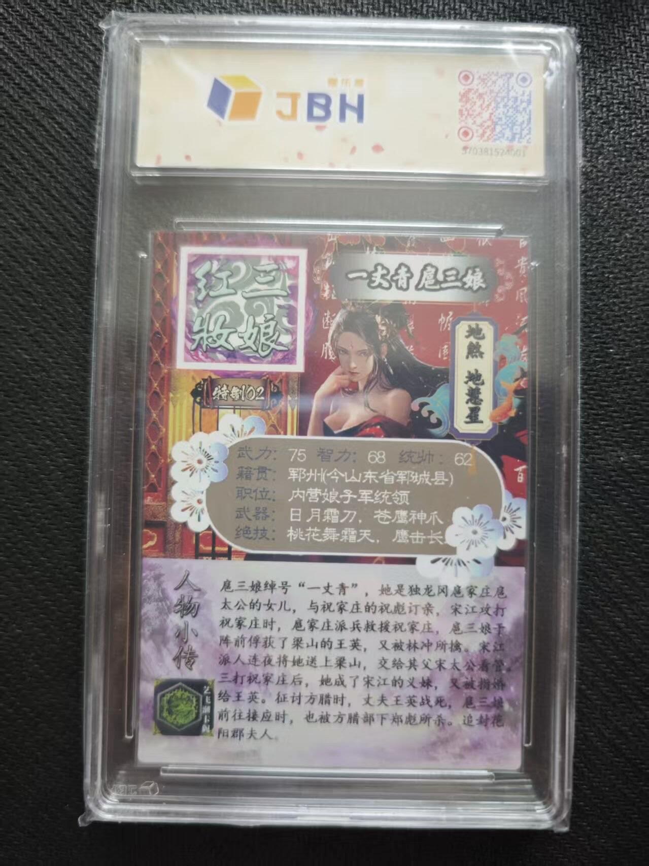 满200包邮！！龙虎卡牌-七二场（满200元包邮，无佣金，每周六结拍，欢迎送拍） 粗闪评级卡 艺飞阁 红妆扈三娘