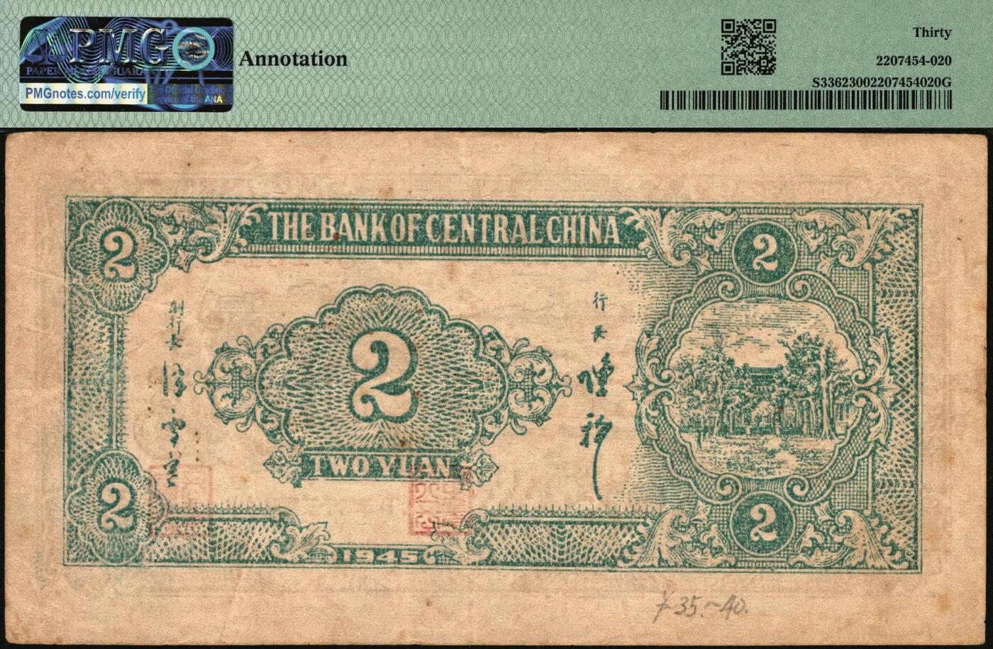 宜和2025年秋季拍卖 纸币 民国三十四年（1945年）华中银行纸币一组3枚，其中：①蓝色塔亭图伍角，PMG 55/Minor Edge Damage；②紫色插秧图贰圆，双字轨小号码券，背绿色，中文签名，PMG 30/Annotation；③蓝色水车图伍圆，PMG 30 NET/Repaired & Reconstructed，Annotation