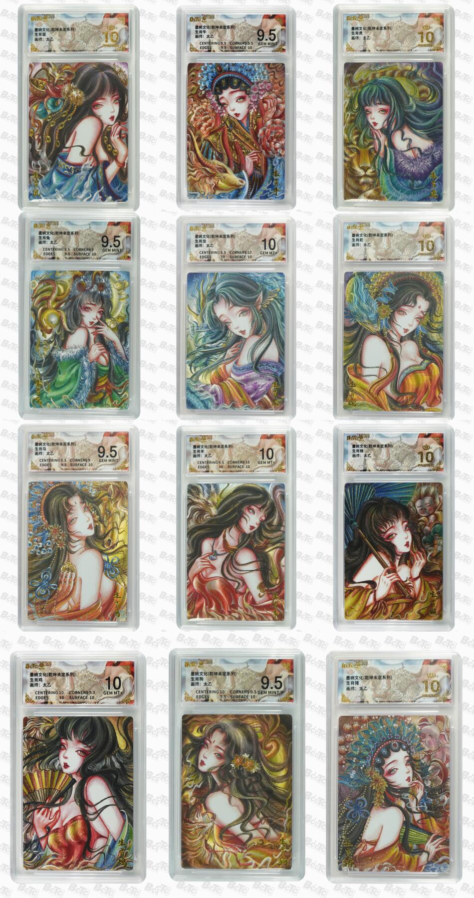 白泽拍卖卡牌手绘专场第31期（岁寒知松柏 春意已可期） 2025 墨婉文化 乾坤未定系列 12张生肖  粗闪 保粹评级 5张爆金10 3张10分 4张9.5分 特标