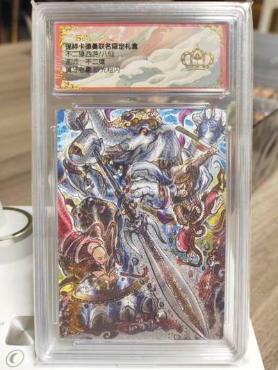 阳大大卡牌拍卖第93期（持续收拍品，周五晚上九点截拍，进群福利早知道） - 【金冠】卡德曼 不二猿西游 黄牙老象 粗闪